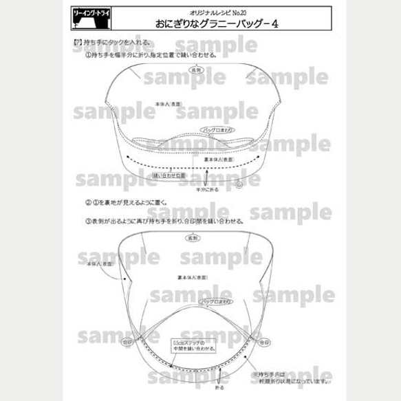 【型紙&レシピ】おにぎりなグラニーバッグ 8枚目の画像