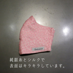 【SALE】純銀シルク＆抗菌抗ウイルス加工マスク『霞桜』 2枚目の画像