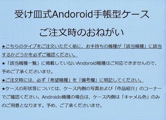 ピクニック　【受注生産】 iPhone/Android対応　ハイクォリティ手帳型ケース 10枚目の画像