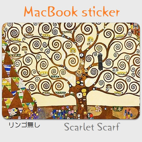 MacBook専用ステッカー【受注生産】　クリムト「生命の木」 1枚目の画像