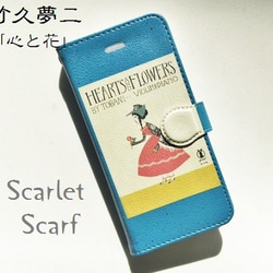 【ハイクォリティケース】iPhone対応手帳型ケース　<大正ロマンの巨匠：竹久夢二「心と花> 1枚目の画像