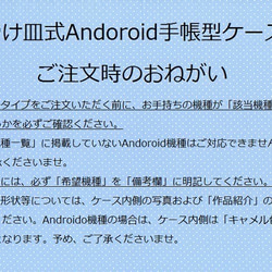 【受注生産】 iPhone/Android対応　ハイクォリティ手帳型ケース：夢の国：少女 8枚目の画像