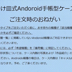 ―かくれんぼ―【受注生産】 iPhone/Android対応　ハイクォリティ手帳型ケース 8枚目の画像