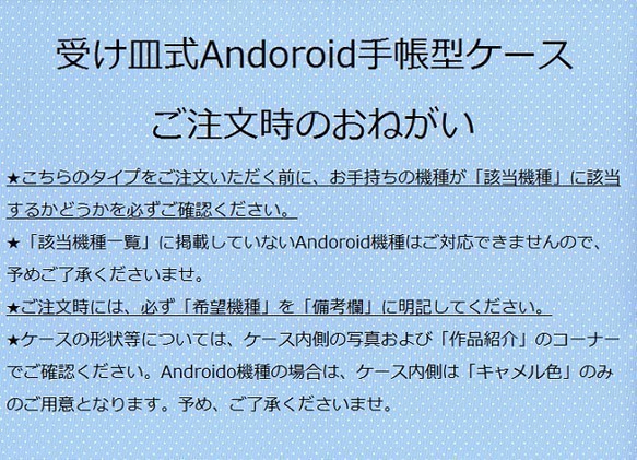 ―かくれんぼ―【受注生産】 iPhone/Android対応　ハイクォリティ手帳型ケース 8枚目の画像