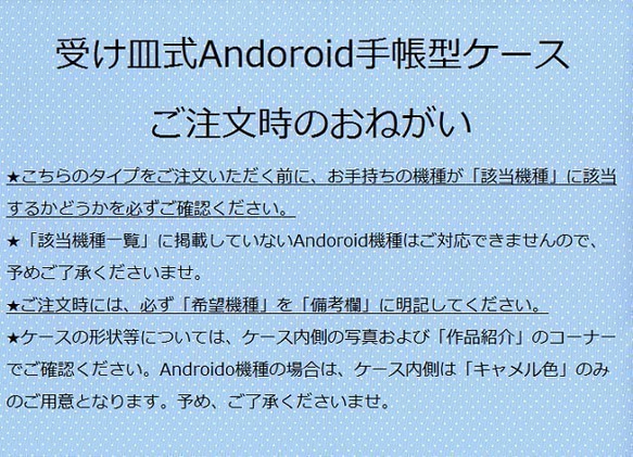 北欧系：赤い花　【受注生産】 iPhone/Android対応　ハイクォリティ手帳型ケース 8枚目の画像