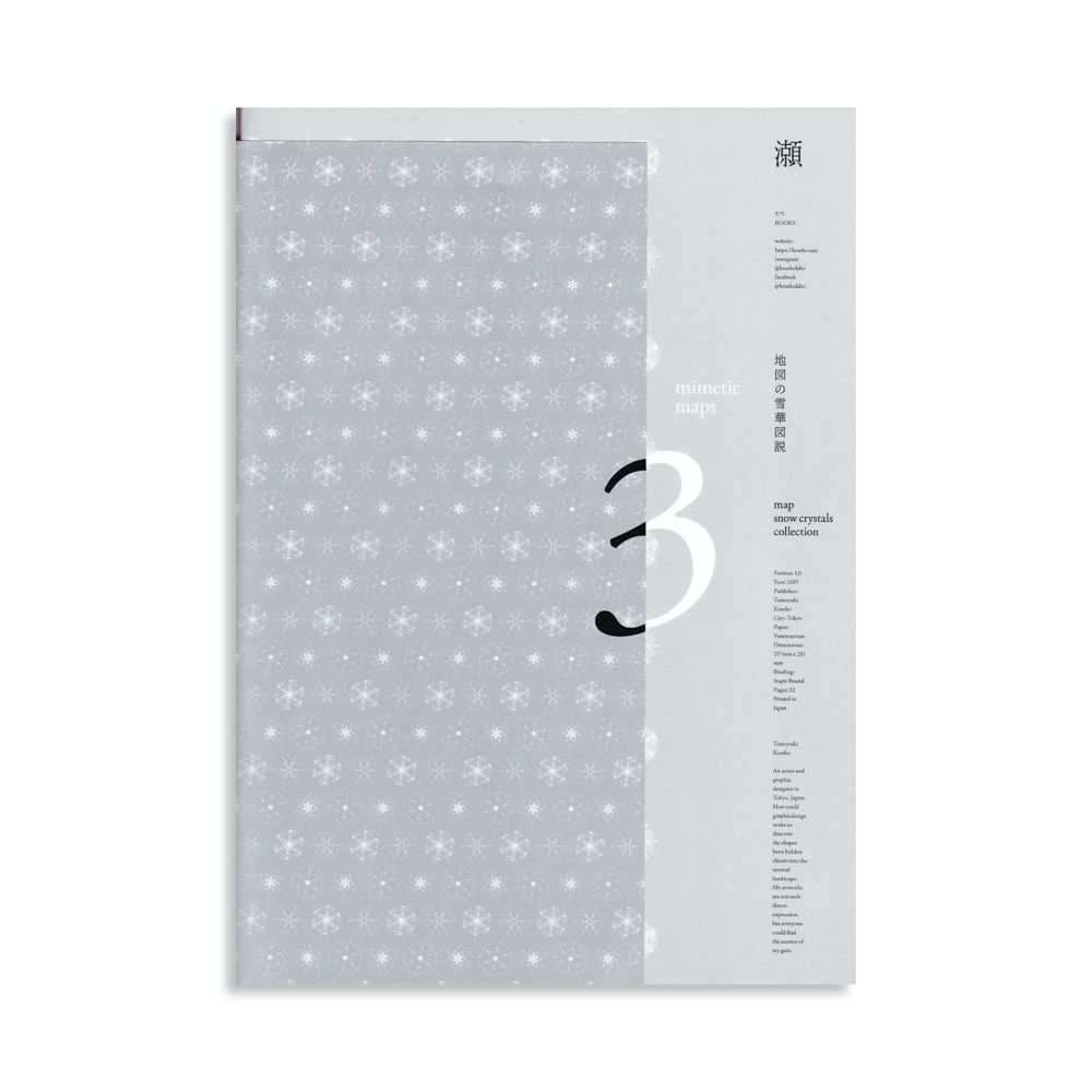 ZINE「雪華する擬態地図」 ZINE・小冊子 Tomoyuki Koseko 通販