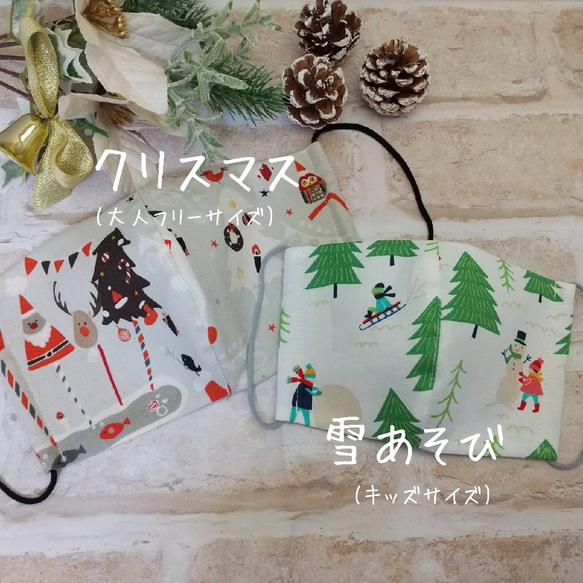 クリスマス・雪あそび(大人ﾌﾘｰｻｲｽﾞ/キッズ)おしゃれマスク  プレゼント 2枚目の画像