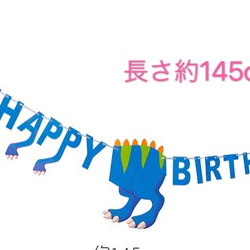 753恐竜ガーランドお誕生日のお祝い飾り男の子 2枚目の画像