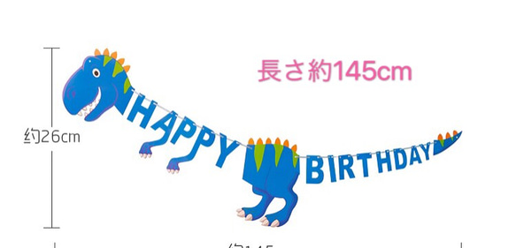 753恐竜ガーランドお誕生日のお祝い飾り男の子 2枚目の画像