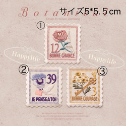 3枚入り】花模様花シリーズアイロンワッペン 切手風アイロンワッペン