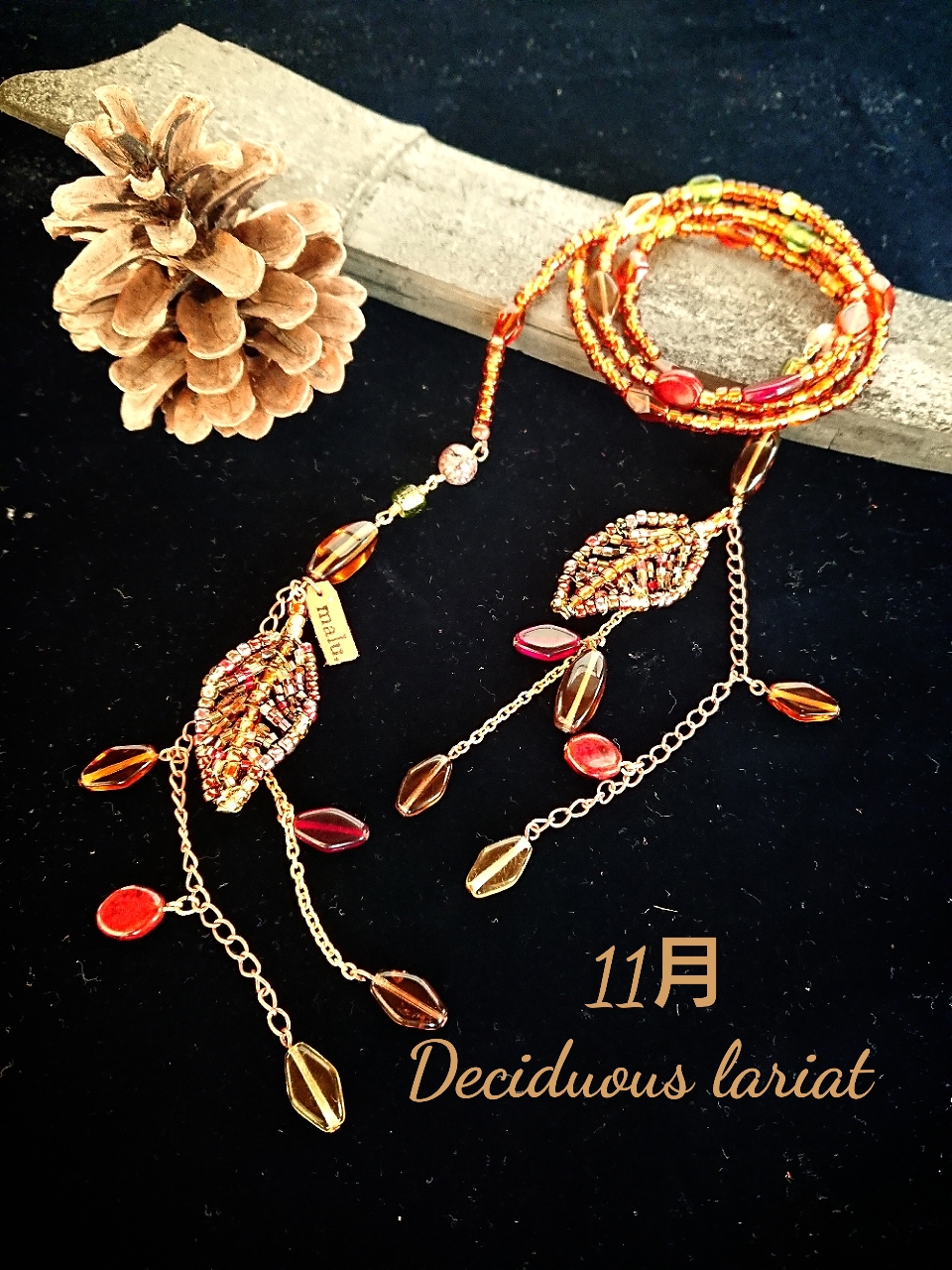 落葉のラリエット