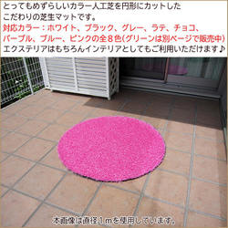 円形 直径1m（100cm）人工芝 ピンク 芝生マット 屋内用、屋外用、自由にアレンジ可能 人やペットに無害な人工芝 2枚目の画像