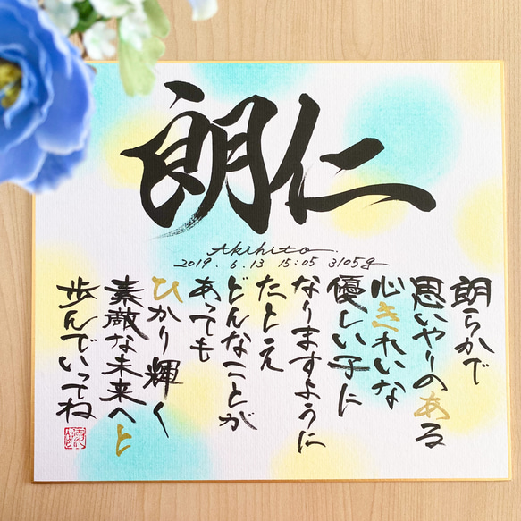 【命名書】名前詩　色紙サイズ　出産祝い　安い　大人気　オススメ　お宮参り　ギフト 1枚目の画像