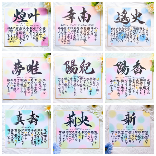 命名書】名前詩｜やさしく紡ぐ一枚（色紙サイズ） 雑貨・その他