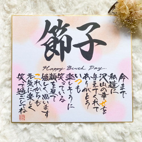 命名書】名前詩｜やさしく紡ぐ一枚（色紙サイズ） 雑貨・その他 ことの