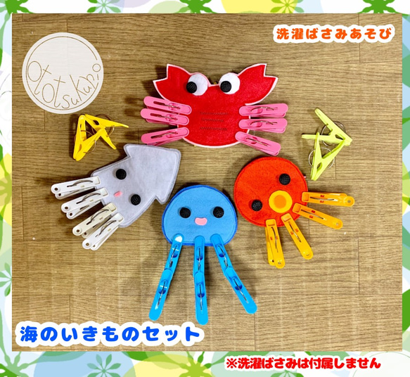 送料込み》洗濯ばさみあそび『海のいきものセット』 洗濯バサミ 知育