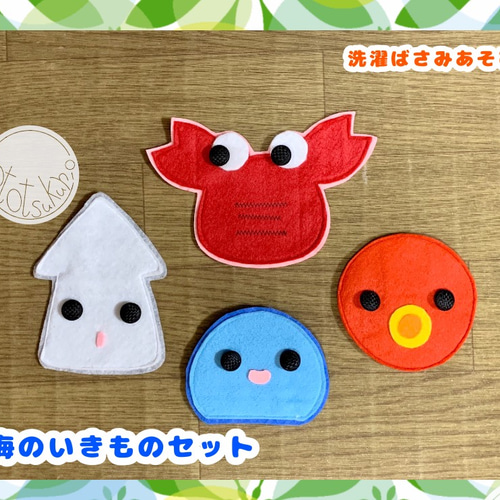 送料込み》洗濯ばさみあそび『海のいきものセット』 洗濯バサミ 知育