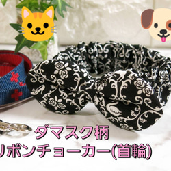 【オーダーメイド】【ピンク】犬用チョーカー　ダマスク柄❤️　首輪　リボン 2枚目の画像