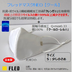 【値下げSALE】【S：少し小さめ　オフホワイト】マスク 日本製 抗ウイルスマスク 抗菌マスク クレンゼ 夏マスク 冷感 1枚目の画像