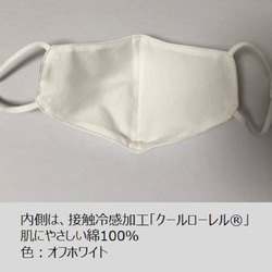 【値下げSALE】【S：少し小さめ　オフホワイト】マスク 日本製 抗ウイルスマスク 抗菌マスク クレンゼ 夏マスク 冷感 2枚目の画像
