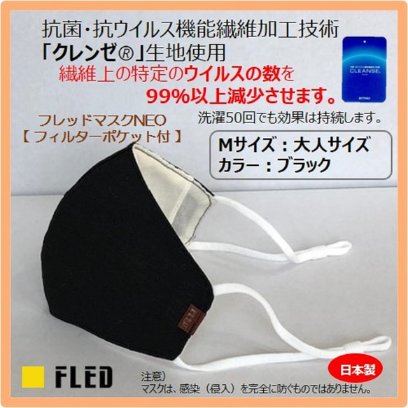 【値下げSALE】【M：大人用ブラック】マスク 日本製 抗ウイルスマスク 抗菌マスク クレンゼ フィルターポケット付 1枚目の画像