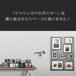 ① 写真が飾れるポスター「シャシンカベのポスター」A1サイズ 6枚目の画像