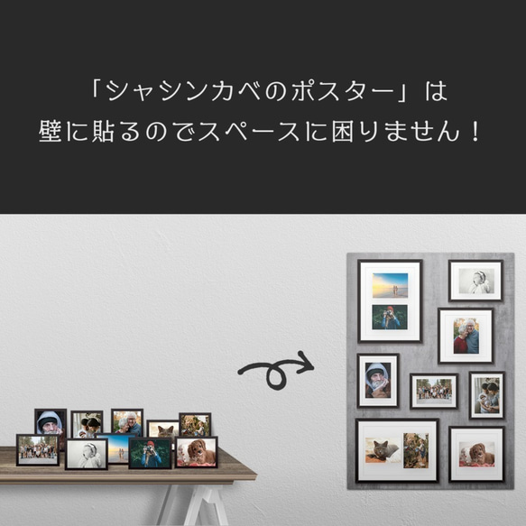 ⑥ 写真が飾れるポスター「シャシンカベのポスター」A1サイズ ☆送料無料☆ 6枚目の画像