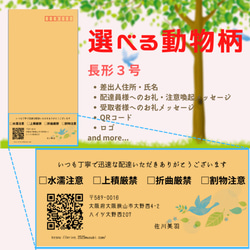 【選べる色柄】差出人印刷長3封筒〜動物柄 1枚目の画像