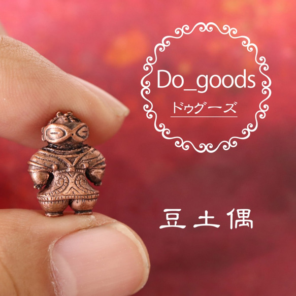 豆土偶　「遮光器土偶」のネックレス　(659-320/純銅製) 7枚目の画像