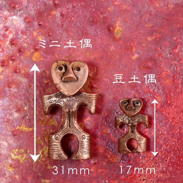 縄文 豆 土偶 オブジェ（659-223/ハート形土偶） 3枚目の画像