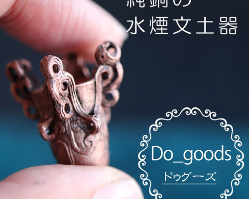 民芸品  土面 縄文 土器 オブジェ（水煙文土器/ 659-178） その他アクセサリー