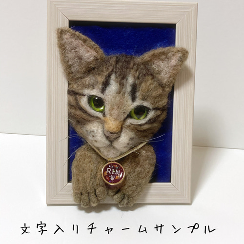 受注商品 mia 額縁猫ちゃん キジトラ 写真立て 羊毛フェルト
