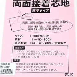 両面接着芯地 100cmx1m 　厚手 2枚目の画像