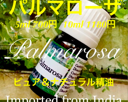 らぷ様　プラナロム　パルマローザ他　合計4点　精油 パルマローザ – プラナロム エッセンシャルオイル・精油｜健草医学舎