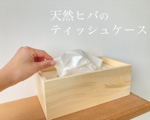 青森ヒバ ティッシュボックス
