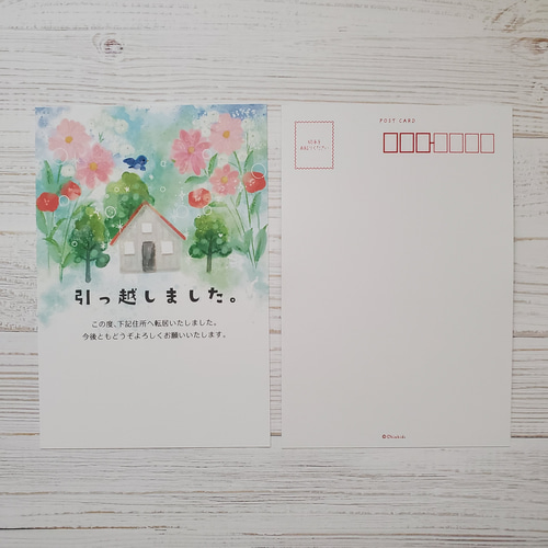 引っ越し はがき ポストカード【8-32枚】 絵はがき もろう 引越