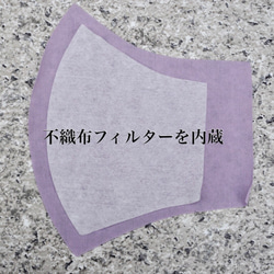 2重マスクに最適！　センターワイヤーで口もと空間！　抗ウイルス生地と洗えるフィルター内蔵！　安心安全の日本製 7枚目の画像