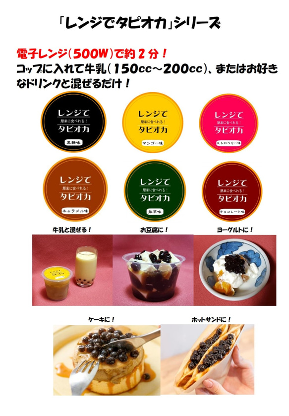 冷凍レンジでタピオカ　7種類の味　8個入り ストロー付  送料無料 8枚目の画像