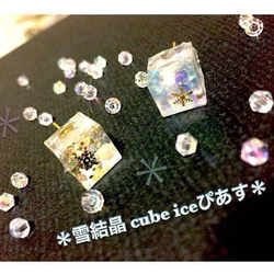 ＊ 雪結晶 cube ice ピアス＊イヤリング 1枚目の画像