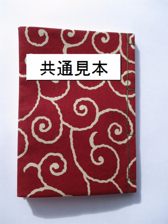 和とじノート・布張表紙・中紙及び糸の色選択できます　（縁起だるま）　　その２３ 3枚目の画像