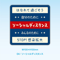 屋外使用OK! ソーシャルディスタンス シール・ステッカー（正方形100mm） / 全6種類からお選びいただけます 5枚目の画像