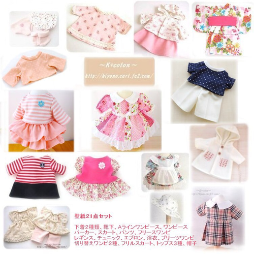 人形服の型紙、作り方セット☆メルちゃんorぽぽちゃんサイズ 21点
