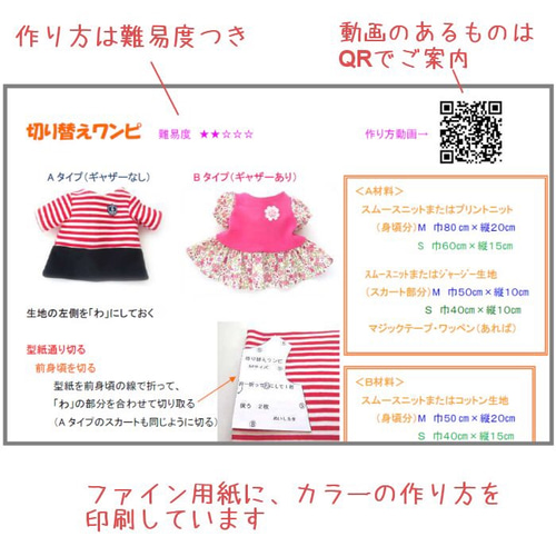 B☆メルちゃん、ソランちゃんサイズ人形服の型紙21点セット その他人形