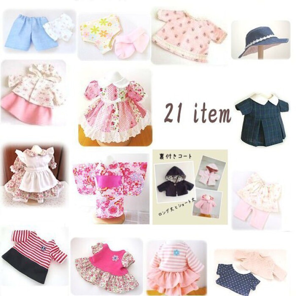 B☆ぽぽちゃんちゃんサイズ人形服型紙21点セット その他人形 B☆ぽぽちゃんちゃんサイズ人形服型紙21点セット その他人形