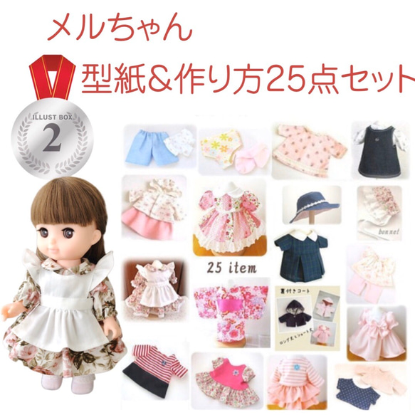 E★25点型紙セット★ソランちゃんサイズ 1枚目の画像