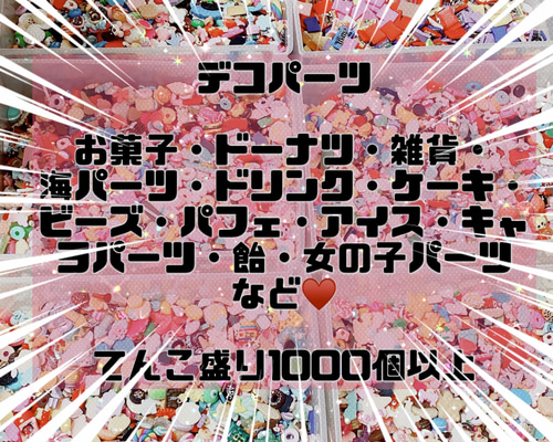 再入荷✨️ 色んな デコパーツ 大量 100個 デコパーツ Homenail 再入荷✨️ 色んな デコパーツ 大量 100個 デコパーツ Homenail