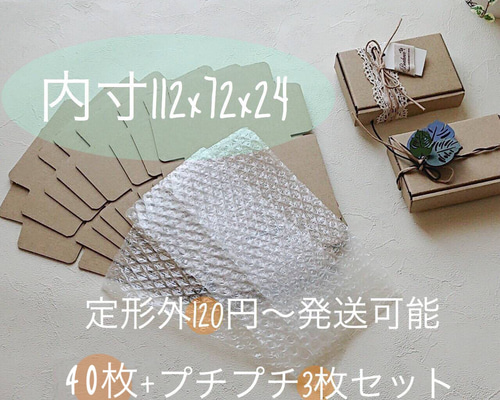 新価格【40+1枚セット・クラフトのミニ段ボール箱（112×72×24