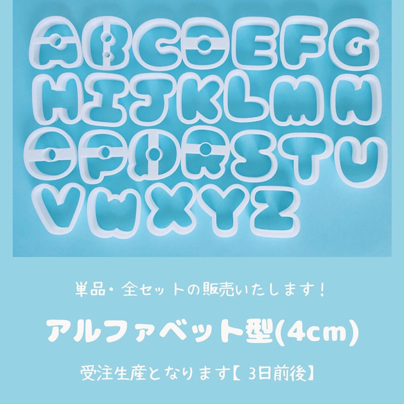 クッキー型 アルファベット(大文字)☆単品ページ クッキー型