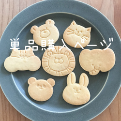 クッキー型 動物・干支 【単品購入ページ】 1枚目の画像