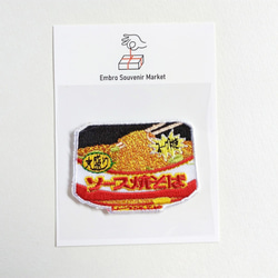 3分で出来上がり カップ焼きそば 2WAYS！刺繍のアイロンワッペン＆ステッカー スマホケースにも！ 5枚目の画像